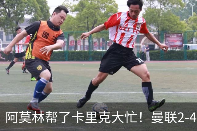 阿莫林帮了卡里克大忙！曼联2-4左路被打爆，不买人英超争四都难