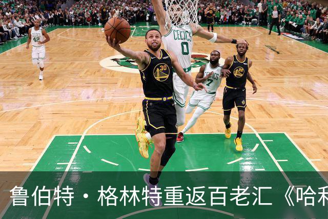 鲁伯特·格林特重返百老汇《哈利·波特与被诅咒的孩子》，明年2月开演